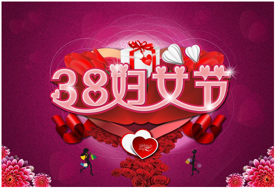 三八婦女節(jié)，給女性員工的節(jié)日禮品！